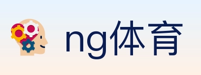 ng体育 体育直播API